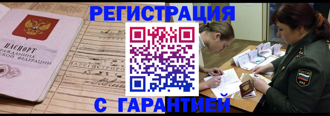 временная регистрация в Нариманове