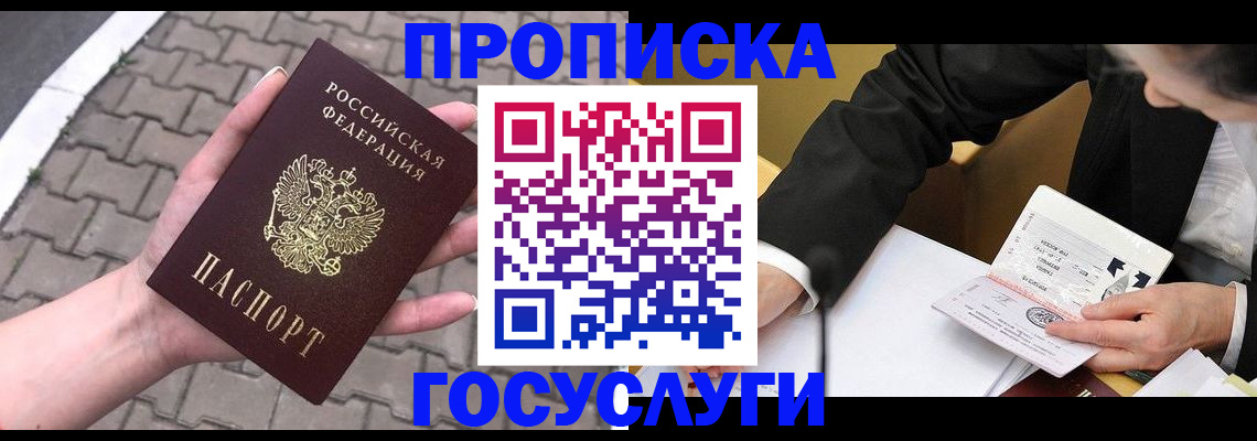 прописка от собственника в Нариманове