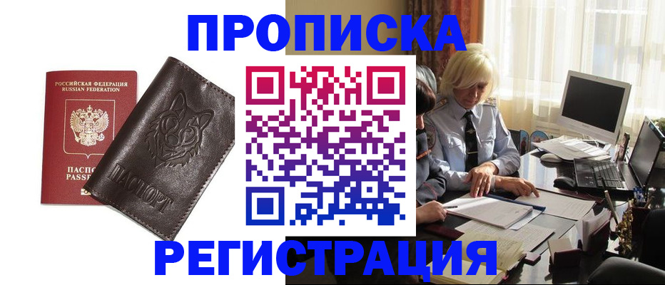 прописка для кредита в Нариманове