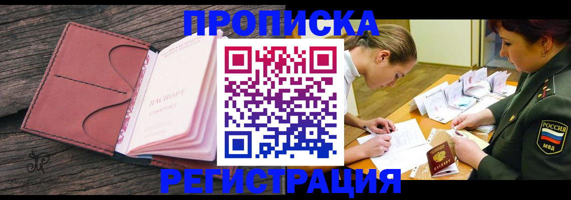 прописка гарантия в Нариманове